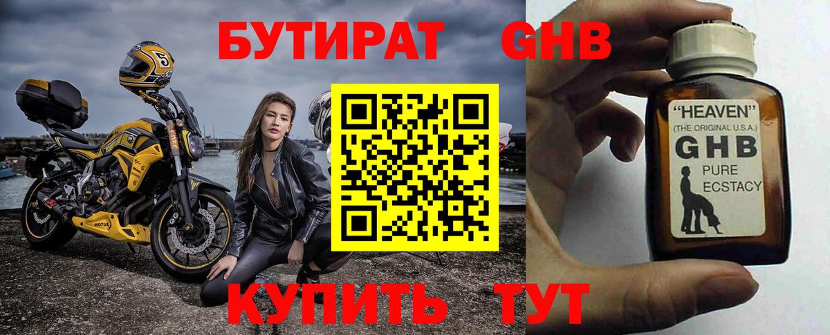 Югорск  БУТИРАТ  Вход с VPN  БУТИРАТ BDO 33% 