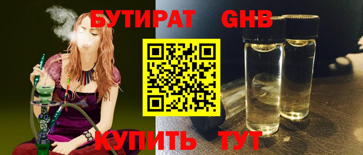 БУТИРАТ вода Югорск