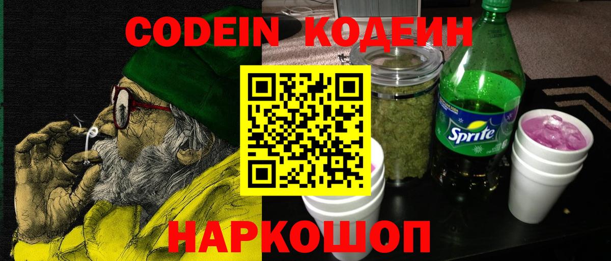 Кодеиновый сироп Lean Purple Drank Югорск