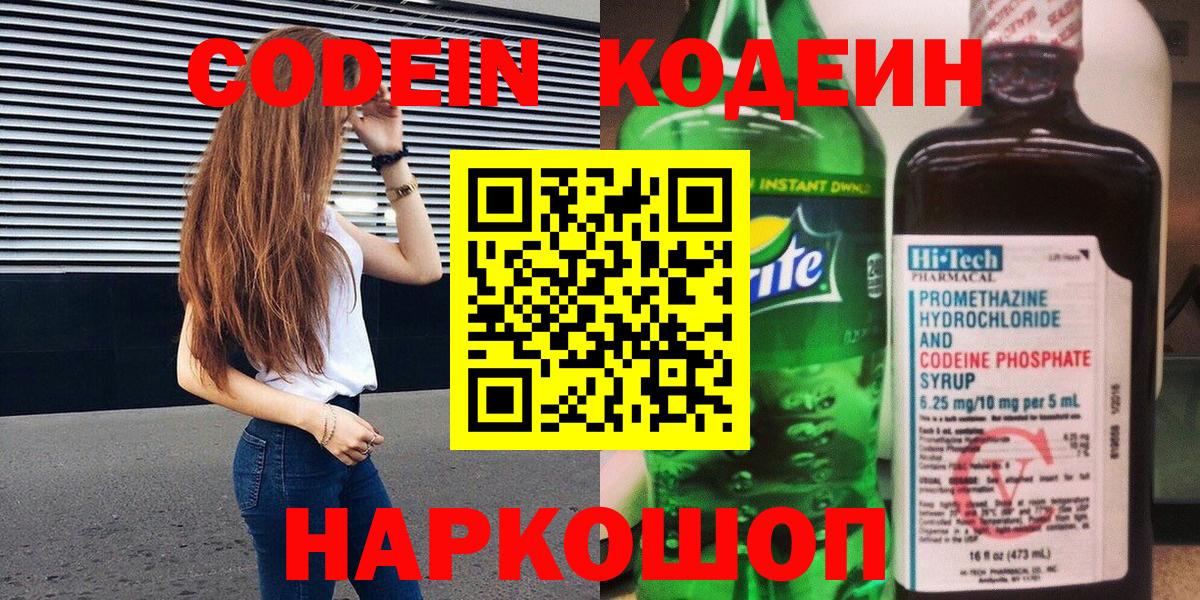 Кодеин напиток Lean (лин)  Кодеиновый сироп Lean напиток Lean (лин)  Вход с VPN  Югорск 