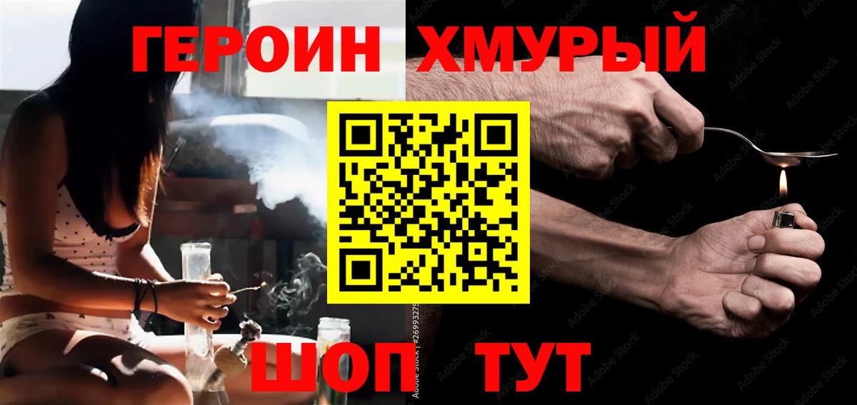 Героин белый Югорск