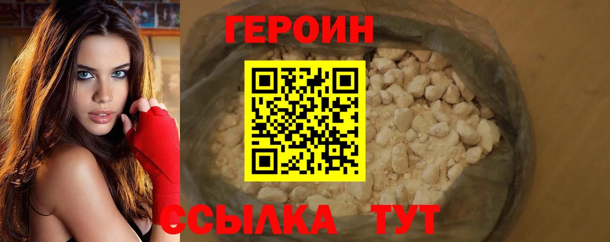 Югорск  ГЕРОИН белый  Героин  Вход с VPN 